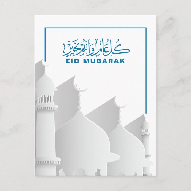 Cartes Pour Fêtes Annuelles Aïd Moubarak Fête musulmane (Devant)