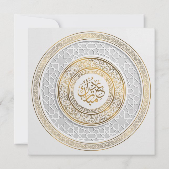 Cartes Pour Fêtes Annuelles Aïd Moubarak Gold Arabe Calligraphie Motif Holida (Devant)
