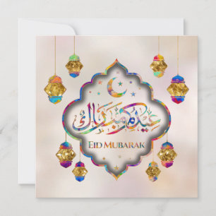 Cartes Pour Fêtes Annuelles Aïd Moubarak - Joyeux Aïd - Ornement coloré
