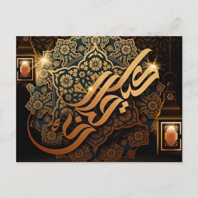 Cartes Pour Fêtes Annuelles Aïd Moubarak Motif arabe calligraphie or Brown (Devant)