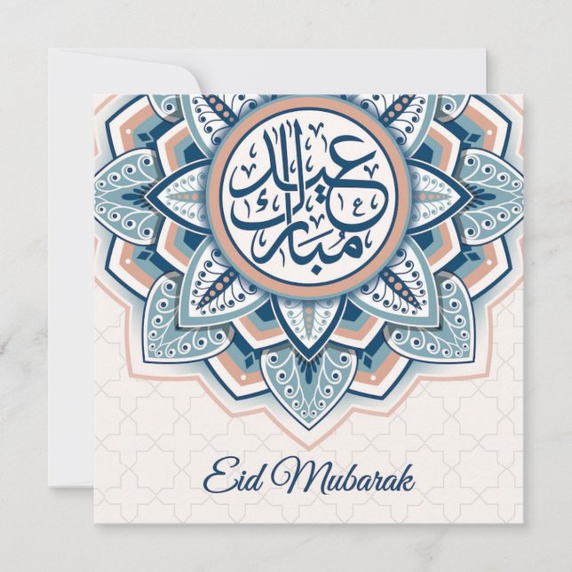 Cartes Pour Fêtes Annuelles Aïd Moubarak ornement islamique (Devant)