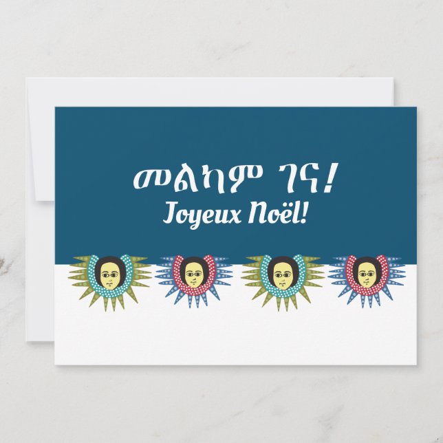 Cartes Pour Fêtes Annuelles Amharique et désir de Noël français (Devant)