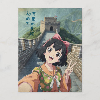 Cartes Pour Fêtes Annuelles Anime Girl at The Great Wall, China - Retro Art St