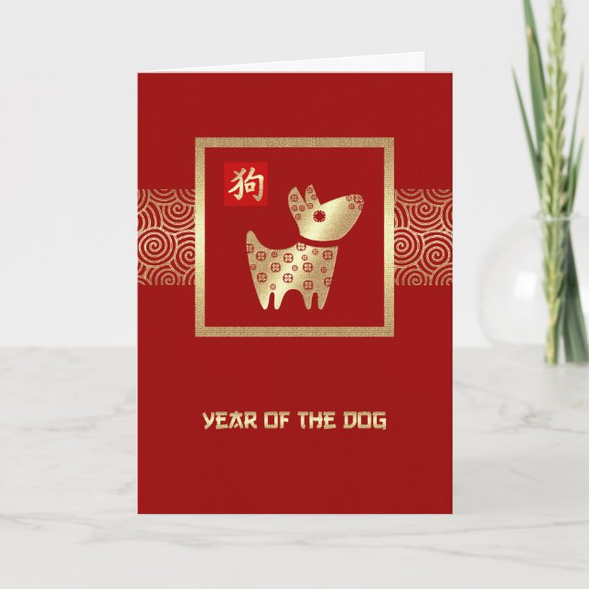 Cartes Pour Fêtes Annuelles Année chinoise de l'or rouge chien (Devant)