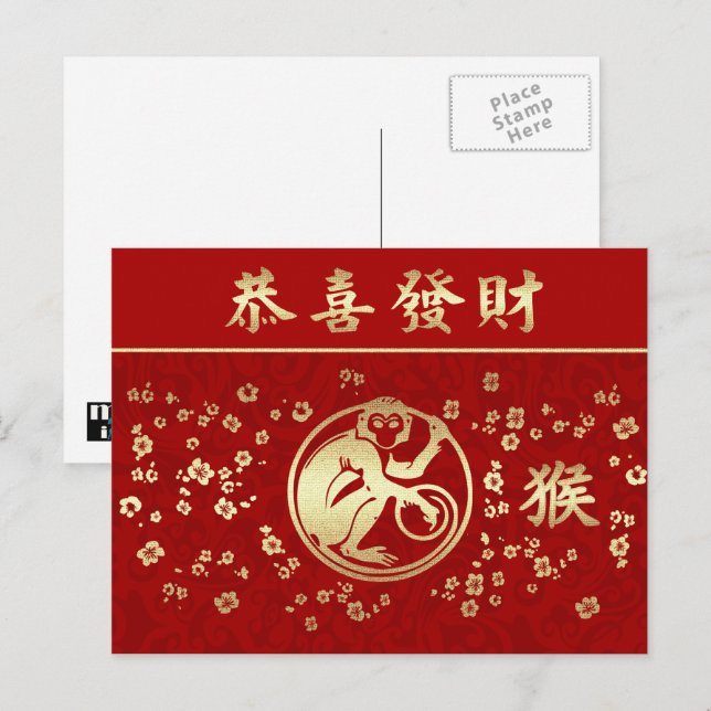 Cartes Pour Fêtes Annuelles Année chinoise de l'or rouge singe (Devant / Derrière)