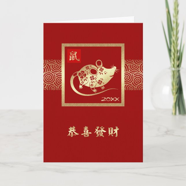 Cartes Pour Fêtes Annuelles Année chinoise du rat | Année personnalisée (Devant)