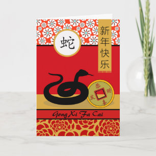 Cartes Pour Fêtes Annuelles Année chinoise du serpent Gong Xi Fa Cai