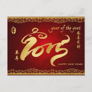 Cartes Pour Fêtes Annuelles Année de la chèvre 2015 - Nouvel An lunaire chinoi