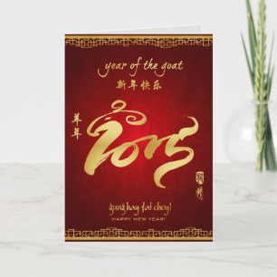 Cartes Pour Fêtes Annuelles Année de la chèvre 2015 - Nouvel an lunaire chinoi