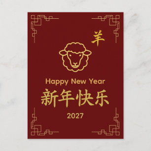 Cartes Pour Fêtes Annuelles Année de la Chèvre 2027 - Nouvel An lunaire chinoi