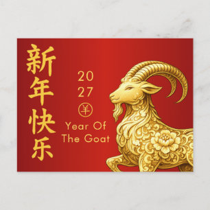 Cartes Pour Fêtes Annuelles Année de la Chèvre 2027 - Nouvel An lunaire chinoi