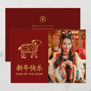 Cartes Pour Fêtes Annuelles Année de la Chèvre 2027 - Nouvel An lunaire chinoi
