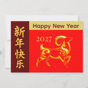 Cartes Pour Fêtes Annuelles Année de la Chèvre 2027 - Nouvel An lunaire chinoi