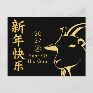 Cartes Pour Fêtes Annuelles Année de la Chèvre 2027 - Nouvel An lunaire chinoi