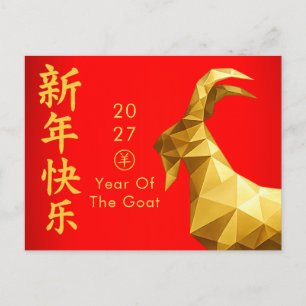 Cartes Pour Fêtes Annuelles Année de la Chèvre 2027 - Nouvel An lunaire chinoi