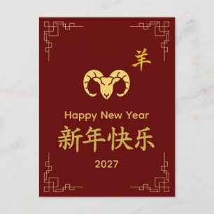 Cartes Pour Fêtes Annuelles Année de la Chèvre 2027 - Nouvel An lunaire chinoi