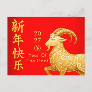 Cartes Pour Fêtes Annuelles Année de la Chèvre 2027 - Nouvel An lunaire chinoi