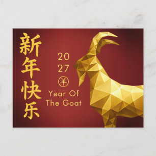 Cartes Pour Fêtes Annuelles Année de la Chèvre 2027 - Nouvel An lunaire chinoi