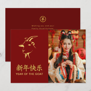 Cartes Pour Fêtes Annuelles Année de la Chèvre 2027 - Nouvel An lunaire chinoi