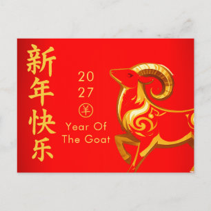 Cartes Pour Fêtes Annuelles Année de la Chèvre 2027 - Nouvel An lunaire chinoi
