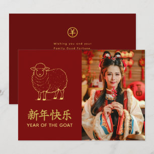Cartes Pour Fêtes Annuelles Année de la Chèvre 2027 - Nouvel An lunaire chinoi