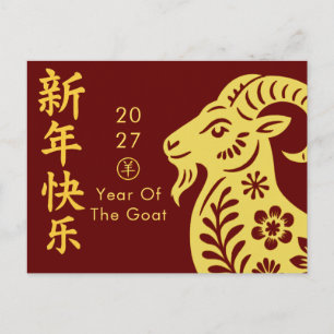 Cartes Pour Fêtes Annuelles Année de la Chèvre 2027 - Nouvel An lunaire chinoi