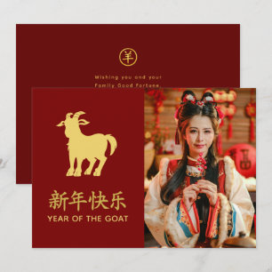 Cartes Pour Fêtes Annuelles Année de la Chèvre 2027 - Nouvel An lunaire chinoi