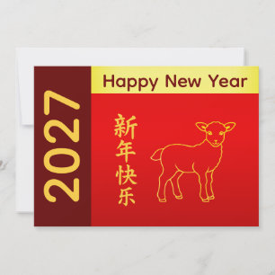 Cartes Pour Fêtes Annuelles Année de la Chèvre 2027 - Nouvel An lunaire chinoi