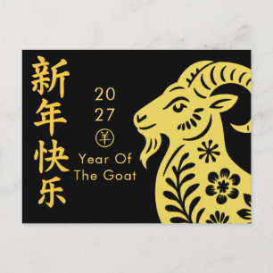 Cartes Pour Fêtes Annuelles Année de la Chèvre 2027 - Nouvel An lunaire chinoi