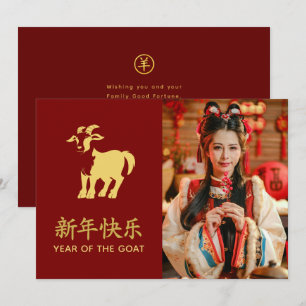 Cartes Pour Fêtes Annuelles Année de la Chèvre 2027 - Nouvel An lunaire chinoi