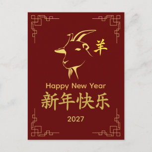 Cartes Pour Fêtes Annuelles Année de la Chèvre 2027 - Nouvel An lunaire chinoi