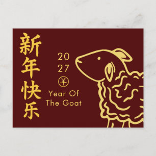 Cartes Pour Fêtes Annuelles Année de la Chèvre 2027 - Nouvel An lunaire chinoi