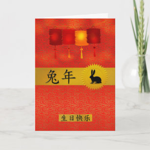 Cartes Pour Fêtes Annuelles Année de l'anniversaire du Zodiaque chinois de liè