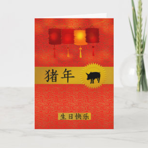 Cartes Pour Fêtes Annuelles Année de l'Anniversaire du Zodiaque chinois de por