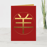 Année du bélier chinois Idéogramme Zodiac Né en 20