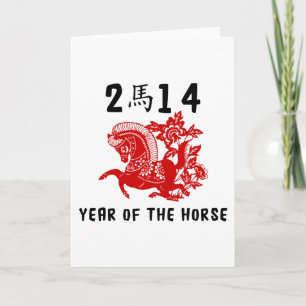 Cartes Pour Fêtes Annuelles Année du Cheval 2014