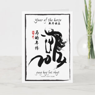 Cartes Pour Fêtes Annuelles Année du Cheval 2014 - Noir et Blanc