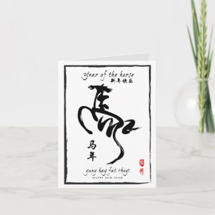 Cartes Pour Fêtes Annuelles Année du Cheval 2014 - Noir et Blanc