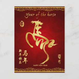 Cartes Pour Fêtes Annuelles Année du Cheval 2014 - Nouvel An chinois