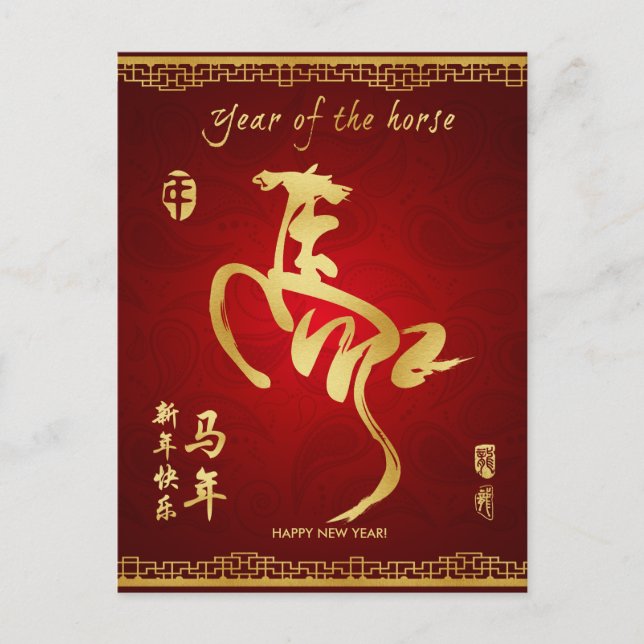 Cartes Pour Fêtes Annuelles Année du Cheval 2014 - Nouvel An chinois (Devant)