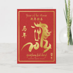 Cartes Pour Fêtes Annuelles Année du Cheval 2014 - Nouvel An chinois