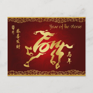 Cartes Pour Fêtes Annuelles Année du Cheval 2014 - Nouvel An chinois