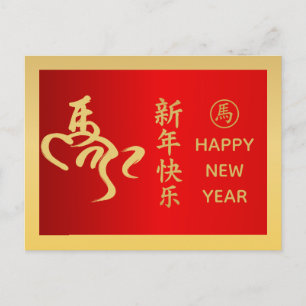 Cartes Pour Fêtes Annuelles Année du Cheval 2026 - Nouvel An lunaire chinois