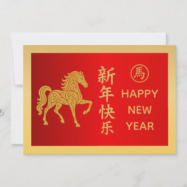 Cartes Pour Fêtes Annuelles Année du Cheval 2026 - Nouvel An lunaire chinois (Devant)