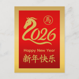 Cartes Pour Fêtes Annuelles Année du Cheval 2026 - Nouvel An lunaire chinois