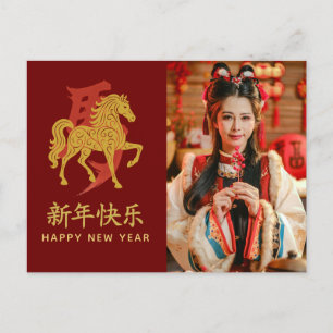 Cartes Pour Fêtes Annuelles Année du Cheval 2026 - Nouvel An lunaire chinois