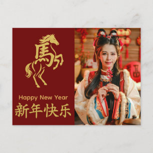 Cartes Pour Fêtes Annuelles Année du Cheval 2026 - Nouvel An lunaire chinois