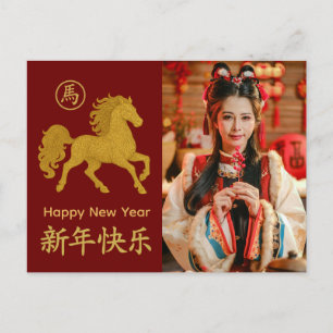 Cartes Pour Fêtes Annuelles Année du Cheval 2026 - Nouvel An lunaire chinois