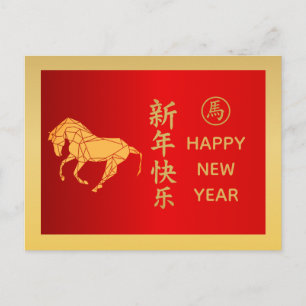 Cartes Pour Fêtes Annuelles Année du Cheval 2026 - Nouvel An lunaire chinois