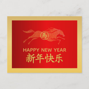 Cartes Pour Fêtes Annuelles Année du Cheval 2026 - Nouvel An lunaire chinois